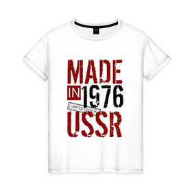 Женская футболка хлопок с принтом Made in USSR 1976 в Курске, 100% хлопок | прямой крой, круглый вырез горловины, длина до линии бедер, слегка спущенное плечо | 1976 | день рождения | подарок | праздник