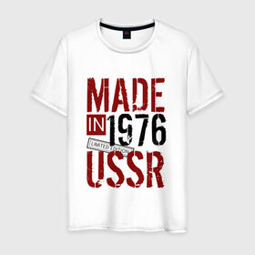 Мужская футболка хлопок с принтом Made in USSR 1976 в Курске, 100% хлопок | прямой крой, круглый вырез горловины, длина до линии бедер, слегка спущенное плечо. | Тематика изображения на принте: 1976 | день рождения | подарок | праздник