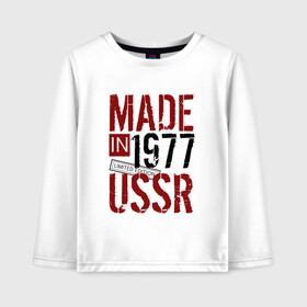 Детский лонгслив хлопок с принтом Made in USSR 1977 в Курске, 100% хлопок | круглый вырез горловины, полуприлегающий силуэт, длина до линии бедер | 1977 | день рождения | подарок | праздник