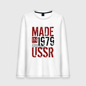 Мужской лонгслив хлопок с принтом Made in USSR 1979 в Курске, 100% хлопок |  | 1979 | день рождения | подарок | праздник