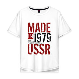 Мужская футболка хлопок Oversize с принтом Made in USSR 1979 в Курске, 100% хлопок | свободный крой, круглый ворот, “спинка” длиннее передней части | Тематика изображения на принте: 1979 | день рождения | подарок | праздник