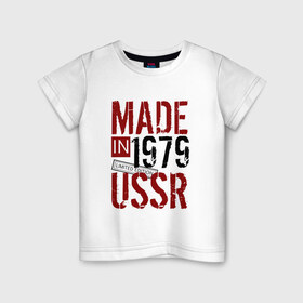 Детская футболка хлопок с принтом Made in USSR 1979 в Курске, 100% хлопок | круглый вырез горловины, полуприлегающий силуэт, длина до линии бедер | 1979 | день рождения | подарок | праздник