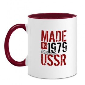 Кружка двухцветная с принтом Made in USSR 1979 в Курске, керамика | объем — 330 мл, диаметр — 80 мм. Цветная ручка и кайма сверху, в некоторых цветах — вся внутренняя часть | 1979 | день рождения | подарок | праздник