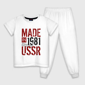 Детская пижама хлопок с принтом Made in USSR 1981 в Курске, 100% хлопок |  брюки и футболка прямого кроя, без карманов, на брюках мягкая резинка на поясе и по низу штанин
 | 1981 | день рождения | подарок | праздник
