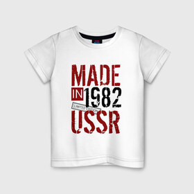 Детская футболка хлопок с принтом Made in USSR 1982 в Курске, 100% хлопок | круглый вырез горловины, полуприлегающий силуэт, длина до линии бедер | Тематика изображения на принте: 1982 | день рождения | подарок | праздник