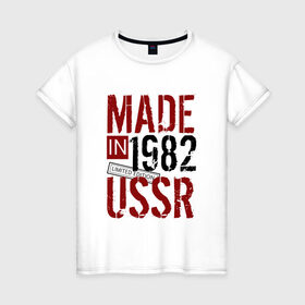 Женская футболка хлопок с принтом Made in USSR 1982 в Курске, 100% хлопок | прямой крой, круглый вырез горловины, длина до линии бедер, слегка спущенное плечо | 1982 | день рождения | подарок | праздник
