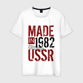 Мужская футболка хлопок с принтом Made in USSR 1982 в Курске, 100% хлопок | прямой крой, круглый вырез горловины, длина до линии бедер, слегка спущенное плечо. | 1982 | день рождения | подарок | праздник