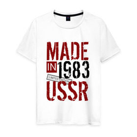 Мужская футболка хлопок с принтом Made in USSR 1983 в Курске, 100% хлопок | прямой крой, круглый вырез горловины, длина до линии бедер, слегка спущенное плечо. | 1983 | день рождения | подарок | праздник