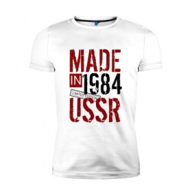 Мужская футболка премиум с принтом Made in USSR 1984 в Курске, 92% хлопок, 8% лайкра | приталенный силуэт, круглый вырез ворота, длина до линии бедра, короткий рукав | 1984 | день рождения | подарок | праздник