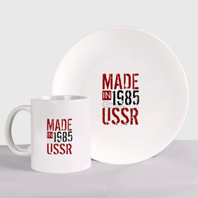 Набор: тарелка + кружка с принтом Made in USSR 1985 в Курске, керамика | Кружка: объем — 330 мл, диаметр — 80 мм. Принт наносится на бока кружки, можно сделать два разных изображения. 
Тарелка: диаметр - 210 мм, диаметр для нанесения принта - 120 мм. | Тематика изображения на принте: 1985 | день рождения | подарок | праздник