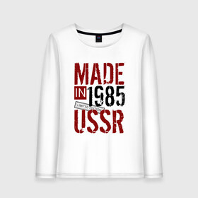 Женский лонгслив хлопок с принтом Made in USSR 1985 в Курске, 100% хлопок |  | Тематика изображения на принте: 1985 | день рождения | подарок | праздник