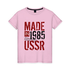 Женская футболка хлопок с принтом Made in USSR 1985 в Курске, 100% хлопок | прямой крой, круглый вырез горловины, длина до линии бедер, слегка спущенное плечо | Тематика изображения на принте: 1985 | день рождения | подарок | праздник