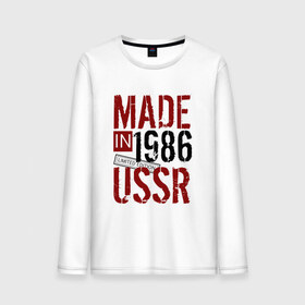 Мужской лонгслив хлопок с принтом Made in USSR 1986 в Курске, 100% хлопок |  | Тематика изображения на принте: 1986 | день рождения | подарок | праздник