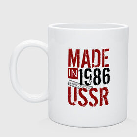 Кружка с принтом Made in USSR 1986 в Курске, керамика | объем — 330 мл, диаметр — 80 мм. Принт наносится на бока кружки, можно сделать два разных изображения | 1986 | день рождения | подарок | праздник