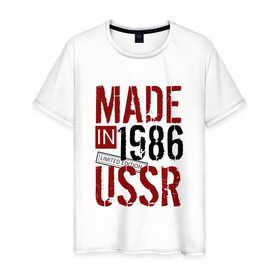 Мужская футболка хлопок с принтом Made in USSR 1986 в Курске, 100% хлопок | прямой крой, круглый вырез горловины, длина до линии бедер, слегка спущенное плечо. | 1986 | день рождения | подарок | праздник