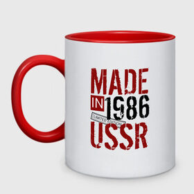Кружка двухцветная с принтом Made in USSR 1986 в Курске, керамика | объем — 330 мл, диаметр — 80 мм. Цветная ручка и кайма сверху, в некоторых цветах — вся внутренняя часть | 1986 | день рождения | подарок | праздник