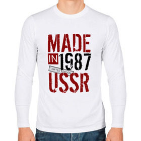 Мужской лонгслив хлопок с принтом Made in USSR 1987 в Курске, 100% хлопок |  | 1987 | день рождения | подарок | праздник