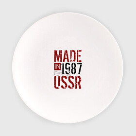 Тарелка с принтом Made in USSR 1987 в Курске, фарфор | диаметр - 210 мм
диаметр для нанесения принта - 120 мм | Тематика изображения на принте: 1987 | день рождения | подарок | праздник