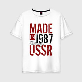 Женская футболка хлопок Oversize с принтом Made in USSR 1987 в Курске, 100% хлопок | свободный крой, круглый ворот, спущенный рукав, длина до линии бедер
 | Тематика изображения на принте: 1987 | день рождения | подарок | праздник
