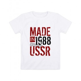 Детская футболка хлопок с принтом Made in USSR 1988 в Курске, 100% хлопок | круглый вырез горловины, полуприлегающий силуэт, длина до линии бедер | 1988 | день рождения | подарок | праздник