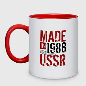 Кружка двухцветная с принтом Made in USSR 1988 в Курске, керамика | объем — 330 мл, диаметр — 80 мм. Цветная ручка и кайма сверху, в некоторых цветах — вся внутренняя часть | 1988 | день рождения | подарок | праздник