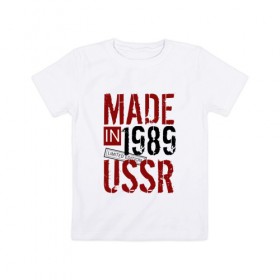Детская футболка хлопок с принтом Made in USSR 1989 в Курске, 100% хлопок | круглый вырез горловины, полуприлегающий силуэт, длина до линии бедер | Тематика изображения на принте: 1989 | день рождения | подарок | праздник