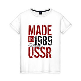 Женская футболка хлопок с принтом Made in USSR 1989 в Курске, 100% хлопок | прямой крой, круглый вырез горловины, длина до линии бедер, слегка спущенное плечо | Тематика изображения на принте: 1989 | день рождения | подарок | праздник