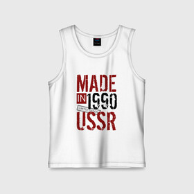 Детская майка хлопок с принтом Made in USSR 1990 в Курске,  |  | 1990 | день рождения | подарок | праздник