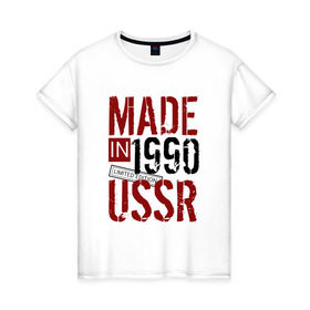 Женская футболка хлопок с принтом Made in USSR 1990 в Курске, 100% хлопок | прямой крой, круглый вырез горловины, длина до линии бедер, слегка спущенное плечо | 1990 | день рождения | подарок | праздник