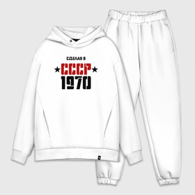 Мужской костюм хлопок OVERSIZE с принтом Сделан в СССР 1970 в Курске,  |  | 1970 | день рождения | подарок | праздник