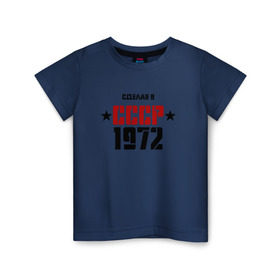 Детская футболка хлопок с принтом Сделан в СССР 1972 в Курске, 100% хлопок | круглый вырез горловины, полуприлегающий силуэт, длина до линии бедер | 1972 | день рождения | подарок | праздник