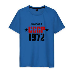 Мужская футболка хлопок с принтом Сделан в СССР 1972 в Курске, 100% хлопок | прямой крой, круглый вырез горловины, длина до линии бедер, слегка спущенное плечо. | 1972 | день рождения | подарок | праздник