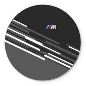 Коврик круглый с принтом BMW 2018 sport line в Курске, резина и полиэстер | круглая форма, изображение наносится на всю лицевую часть | bmw | bmw motorsport | bmw performance | carbon | m | motorsport | performance | sport | бмв | карбон | моторспорт | спорт