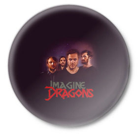 Значок с принтом Группа Imagine Dragons в Курске,  металл | круглая форма, металлическая застежка в виде булавки | альтернативный | американская | группа | драгонс | имеджин | инди | индирок | поп | рок | электроник