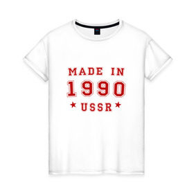 Женская футболка хлопок с принтом Made in USSR в Курске, 100% хлопок | прямой крой, круглый вырез горловины, длина до линии бедер, слегка спущенное плечо | Тематика изображения на принте: 1990 | день рождения | подарок | праздник