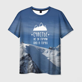 Мужская футболка 3D с принтом счастье в горах в Курске, 100% полиэфир | прямой крой, круглый вырез горловины, длина до линии бедер | climbing | extreme | happiness | mountains | risk | rocks | tourism | travel | trekking | альпинизм | горы | путешествие | риск | скалы | счастье | туризм | экстрим