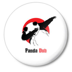 Значок с принтом Panda dub в Курске,  металл | круглая форма, металлическая застежка в виде булавки | dab | dance | dub | movement | panda | движение | панда | танец