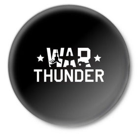 Значок с принтом War Thunder 5 в Курске,  металл | круглая форма, металлическая застежка в виде булавки | war thunder | гром войны