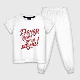 Детская пижама хлопок с принтом Донор Жизни Красный в Курске, 100% хлопок |  брюки и футболка прямого кроя, без карманов, на брюках мягкая резинка на поясе и по низу штанин
 | 