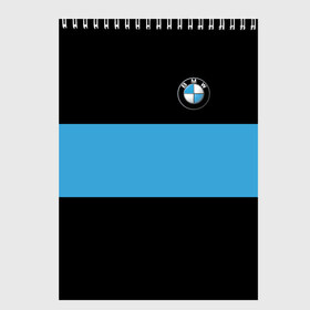 Скетчбук с принтом BMW 2018 Blue Line в Курске, 100% бумага
 | 48 листов, плотность листов — 100 г/м2, плотность картонной обложки — 250 г/м2. Листы скреплены сверху удобной пружинной спиралью | bmw | автомобильные | бмв | машины