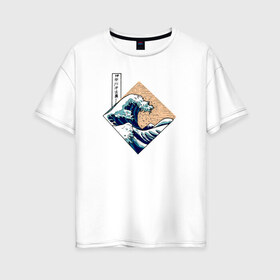 Женская футболка хлопок Oversize с принтом Большая волна в Канагаве в Курске, 100% хлопок | свободный крой, круглый ворот, спущенный рукав, длина до линии бедер
 | japan | kanagawa wave | большая волна в канагаве | канагава | япония