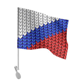 Флаг для автомобиля с принтом Вязаный триколор в Курске, 100% полиэстер | Размер: 30*21 см | 3д | russia | абстракция | белый | вязаный | диагональ | женщинам | иллюзия | красный | мужчинам | патриотам | россия | русский торговый флаг | синий | спорт | триколор | флаг россии