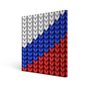 Холст квадратный с принтом Вязаный триколор в Курске, 100% ПВХ |  | 3д | russia | абстракция | белый | вязаный | диагональ | женщинам | иллюзия | красный | мужчинам | патриотам | россия | русский торговый флаг | синий | спорт | триколор | флаг россии