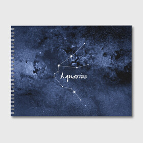Альбом для рисования с принтом Водолей (Aquarius) в Курске, 100% бумага
 | матовая бумага, плотность 200 мг. | aquarius | водолей | звезды | знаки зодиака | космос | созвездие