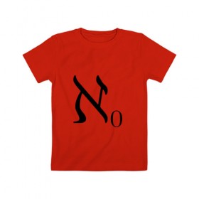 Детская футболка хлопок с принтом Алеф-ноль в Курске, 100% хлопок | круглый вырез горловины, полуприлегающий силуэт, длина до линии бедер | алгебра | бесконечность | математика | цифра | число