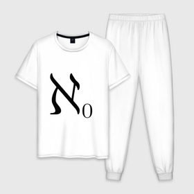 Мужская пижама хлопок с принтом Алеф-ноль в Курске, 100% хлопок | брюки и футболка прямого кроя, без карманов, на брюках мягкая резинка на поясе и по низу штанин
 | алгебра | бесконечность | математика | цифра | число