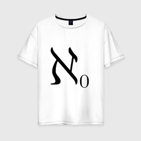 Женская футболка хлопок Oversize с принтом Алеф-ноль в Курске, 100% хлопок | свободный крой, круглый ворот, спущенный рукав, длина до линии бедер
 | алгебра | бесконечность | математика | цифра | число