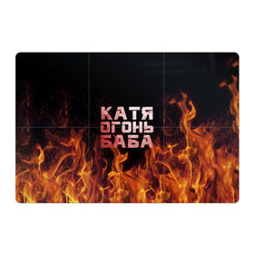 Магнитный плакат 3Х2 с принтом Катя огонь баба в Курске, Полимерный материал с магнитным слоем | 6 деталей размером 9*9 см | екатерина | катька | катюша | катя | огонь | пламя