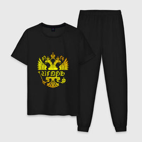 Мужская пижама хлопок с принтом Игорь в золотом гербе РФ в Курске, 100% хлопок | брюки и футболка прямого кроя, без карманов, на брюках мягкая резинка на поясе и по низу штанин
 | 