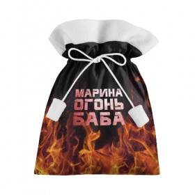 Подарочный 3D мешок с принтом Марина огонь баба в Курске, 100% полиэстер | Размер: 29*39 см | Тематика изображения на принте: в огне | марина | огонь | пламя